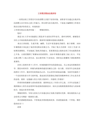 工作简历简洁自我评价 