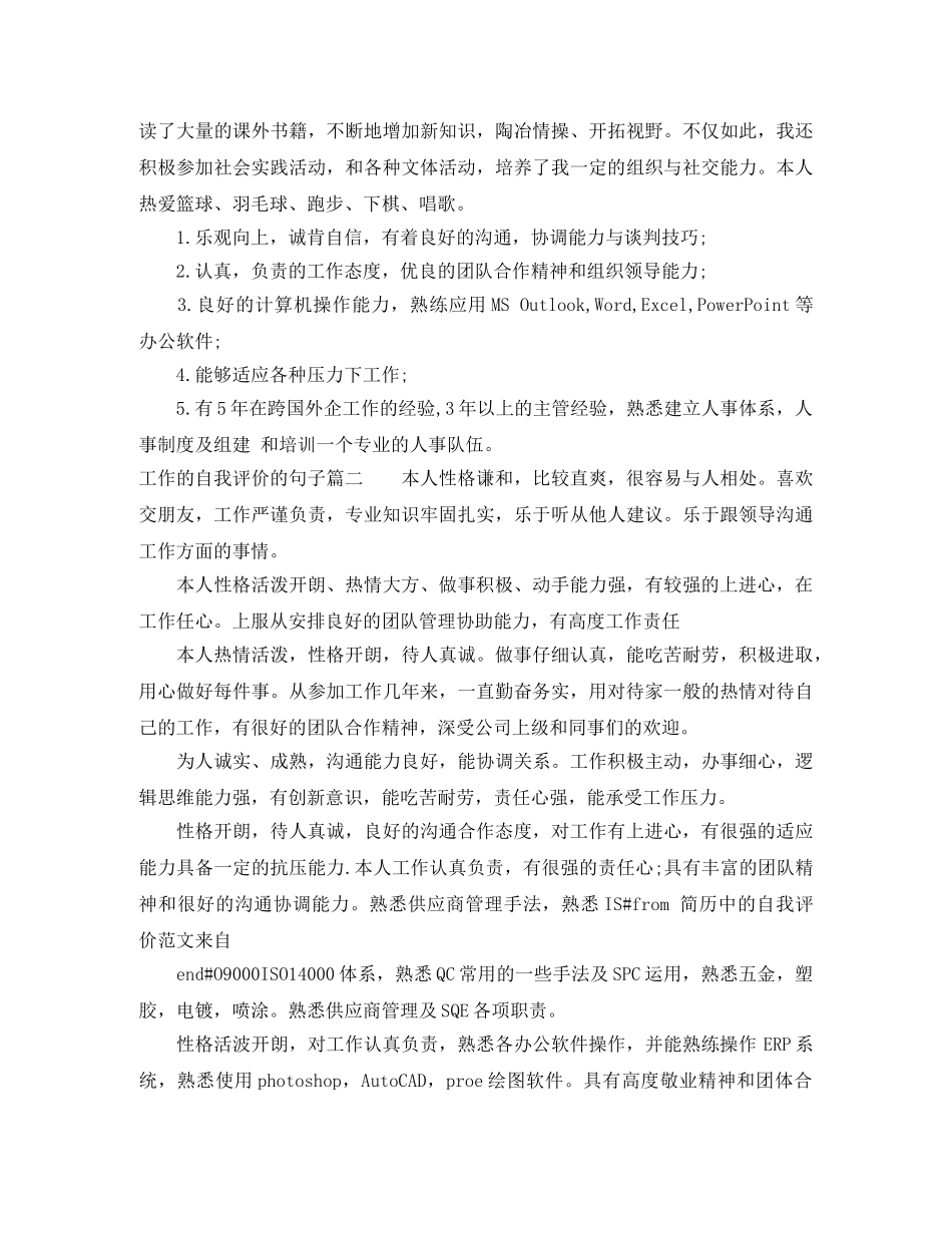 工作的自我评价的句子 _第2页