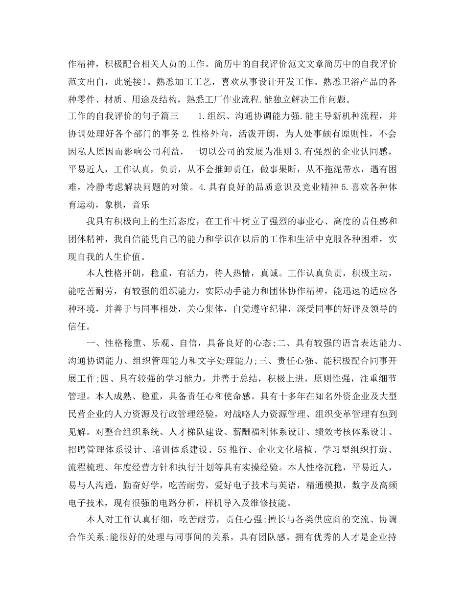 工作的自我评价的句子 _第3页