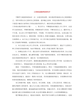 工作的自我评价的句子 