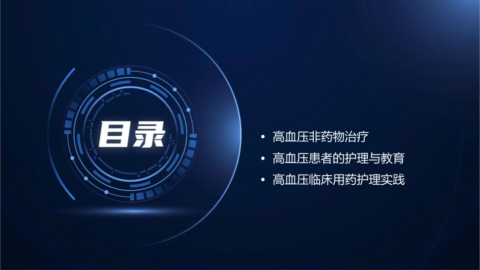 高血压临床用药护理课件_第2页