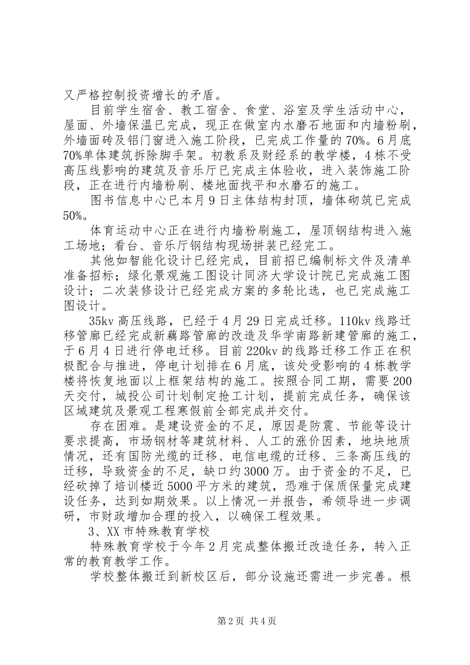 学校管理中心重点项目建设情况汇报_第2页