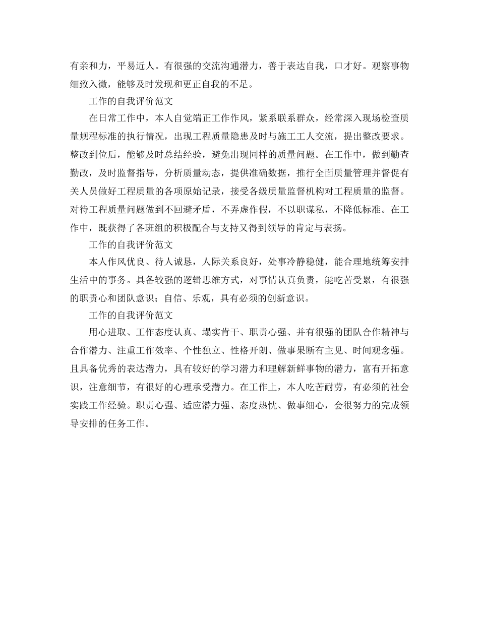 工作的自我评价七篇 _第2页