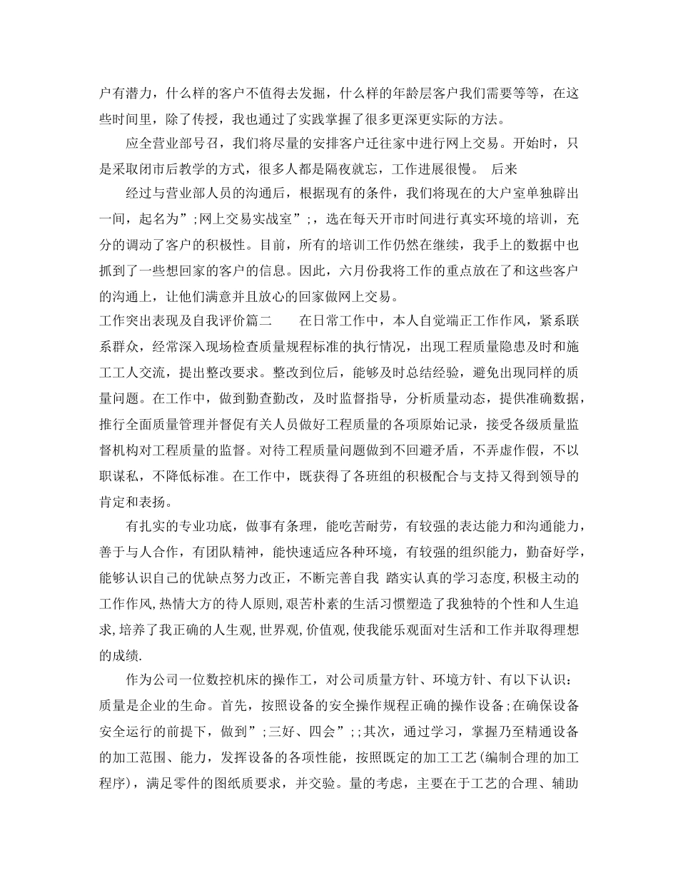 工作突出表现及自我评价 _第2页