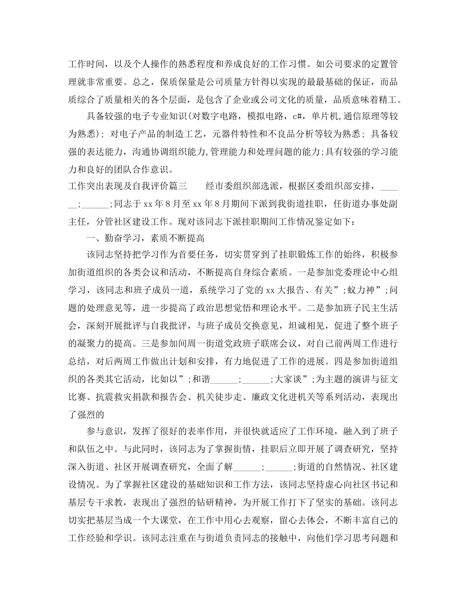 工作突出表现及自我评价 _第3页