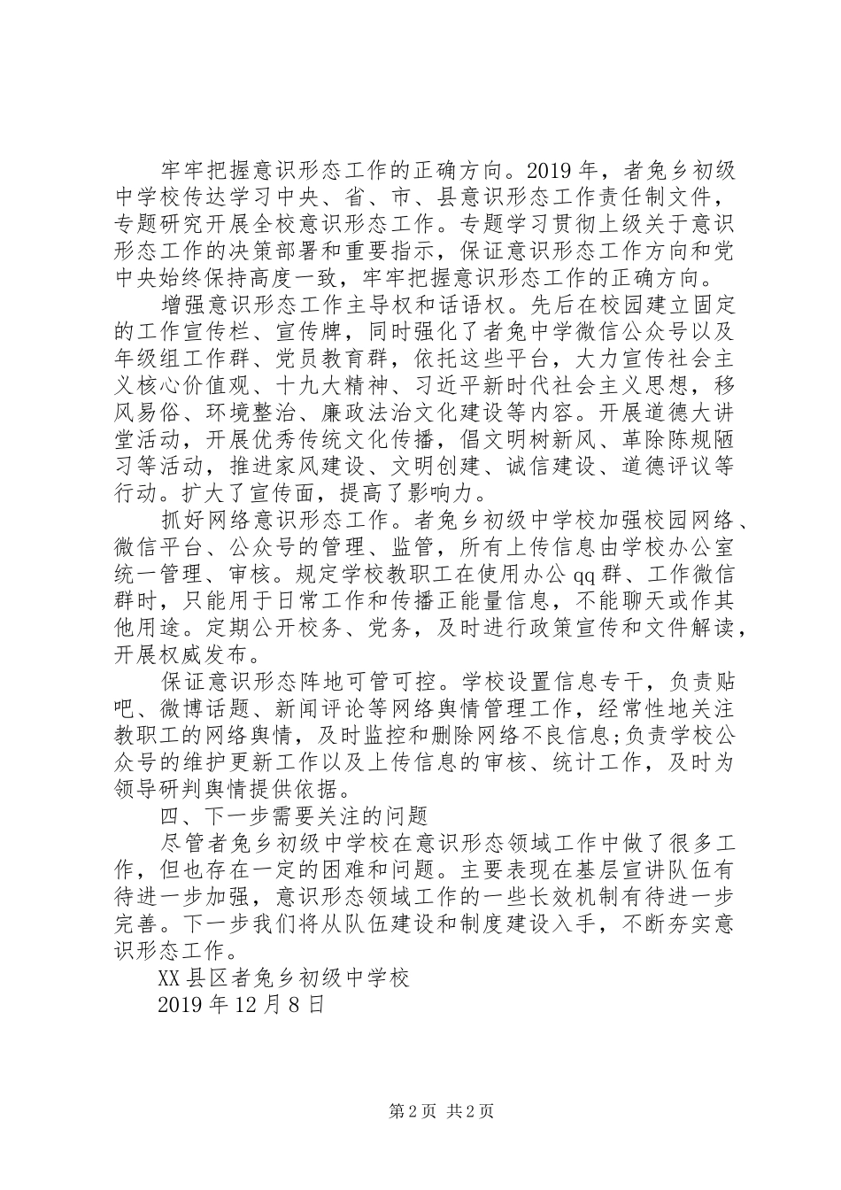 学校第四季度意识形态分析研判的报告_第2页