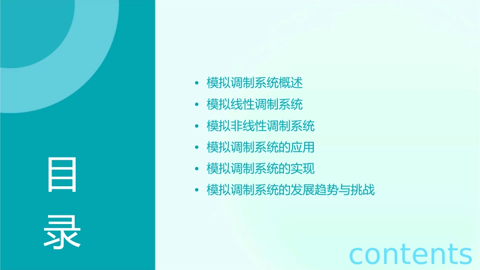 模拟调制系统ch431课件_第2页