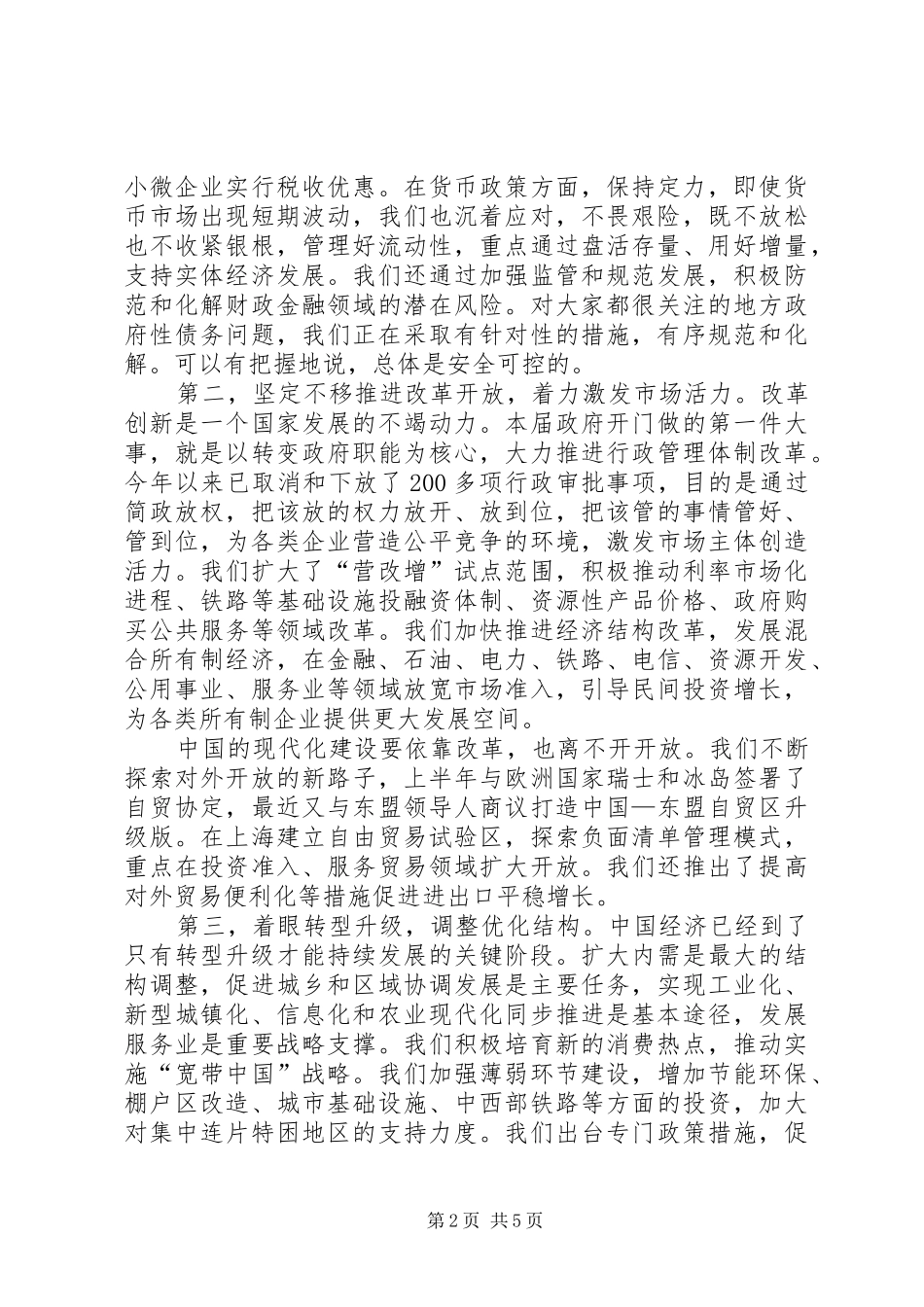 学校第七届论坛上的报告_第2页