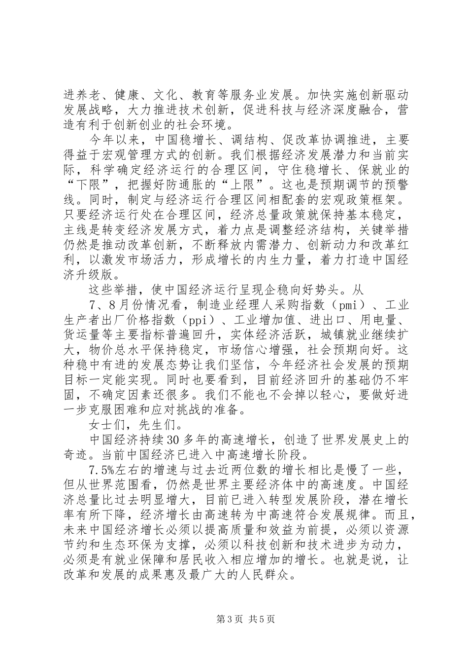 学校第七届论坛上的报告_第3页