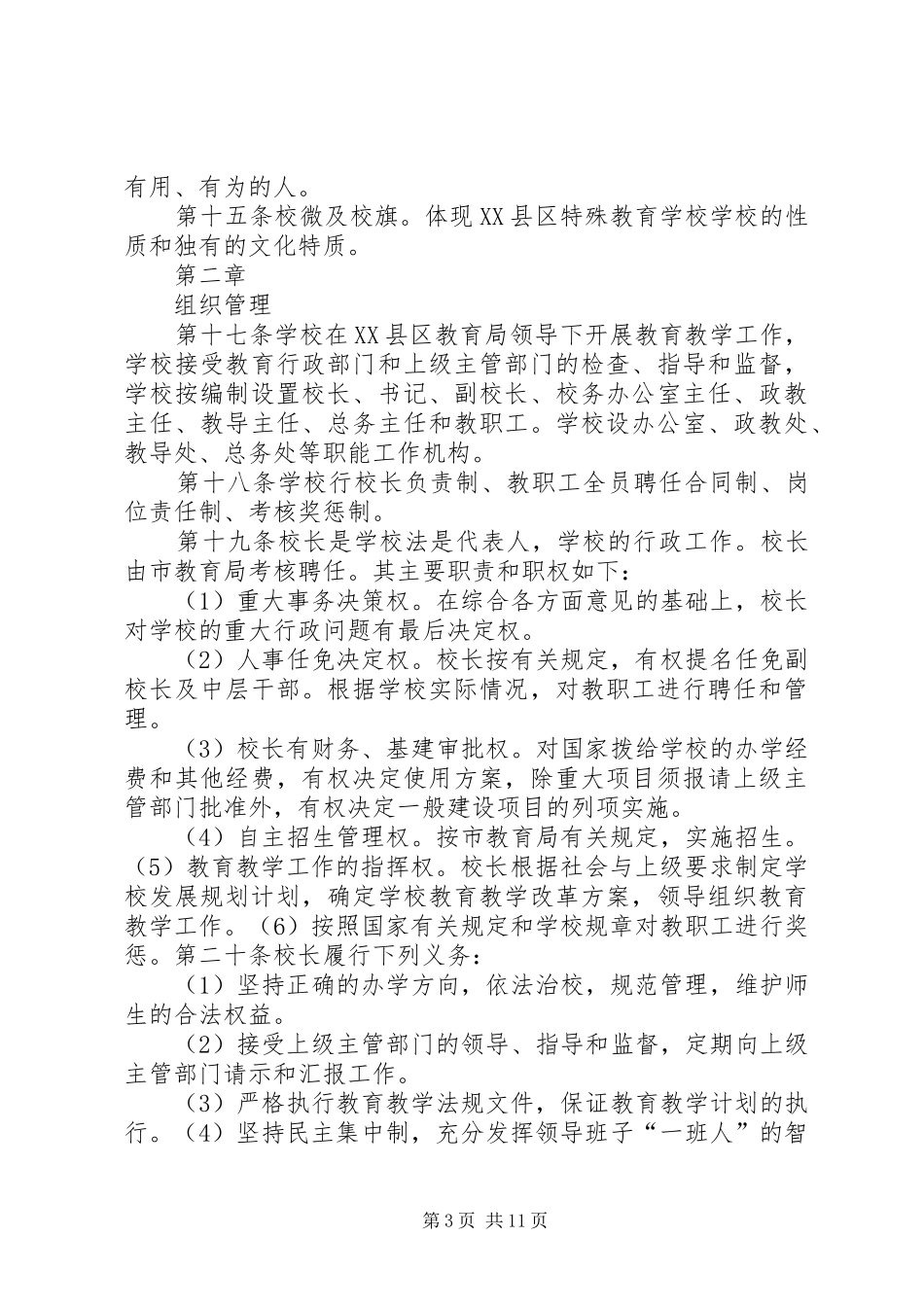 学校章程修订汇报_第3页