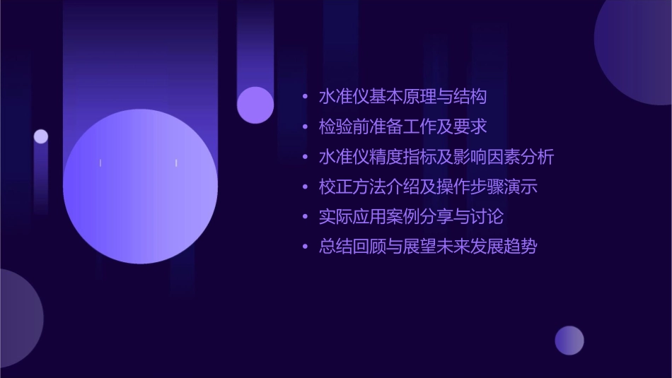 水准仪的检验与校正解析课件_第2页