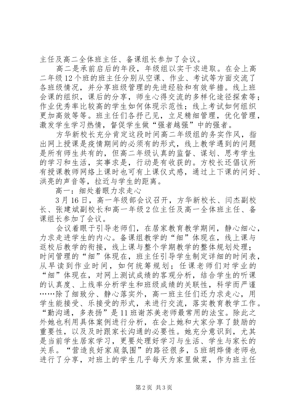 学校稳妥推进防疫期间各项工作汇报_第2页