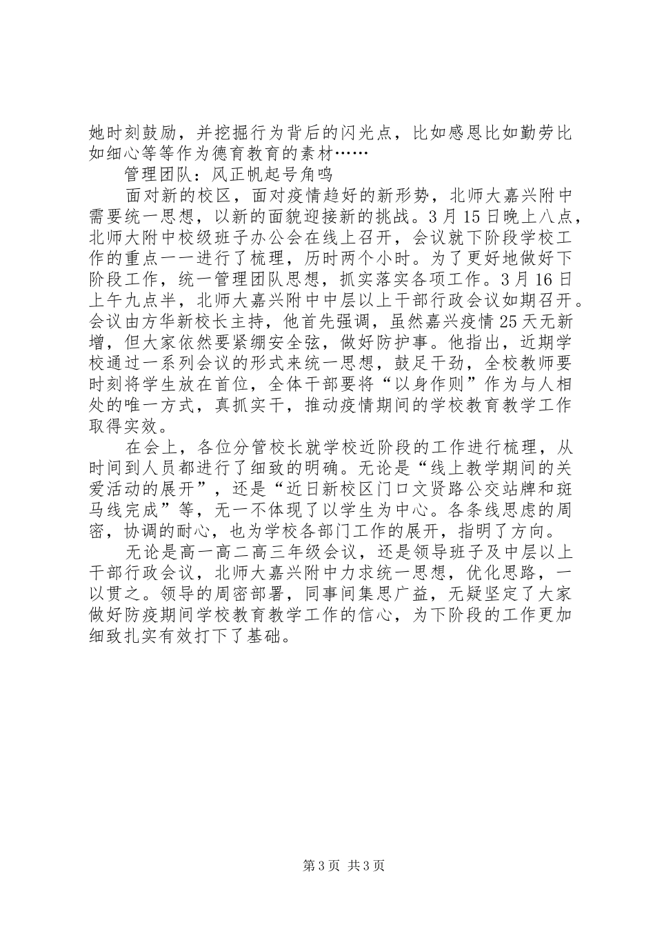 学校稳妥推进防疫期间各项工作汇报_第3页