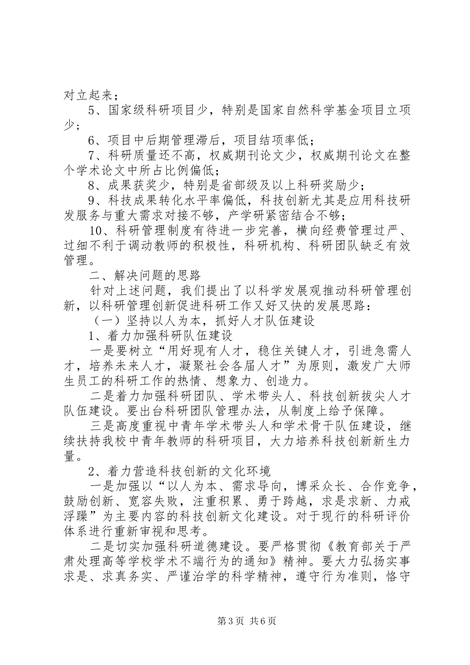 学校科研水平专题调研报告_第3页