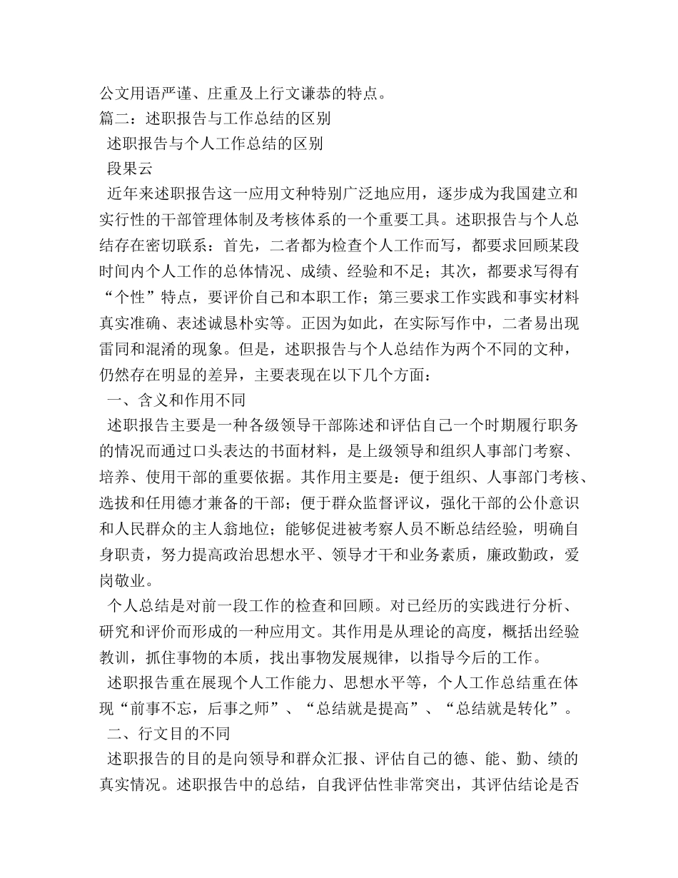 工作汇报和工作总结的区别 _第2页