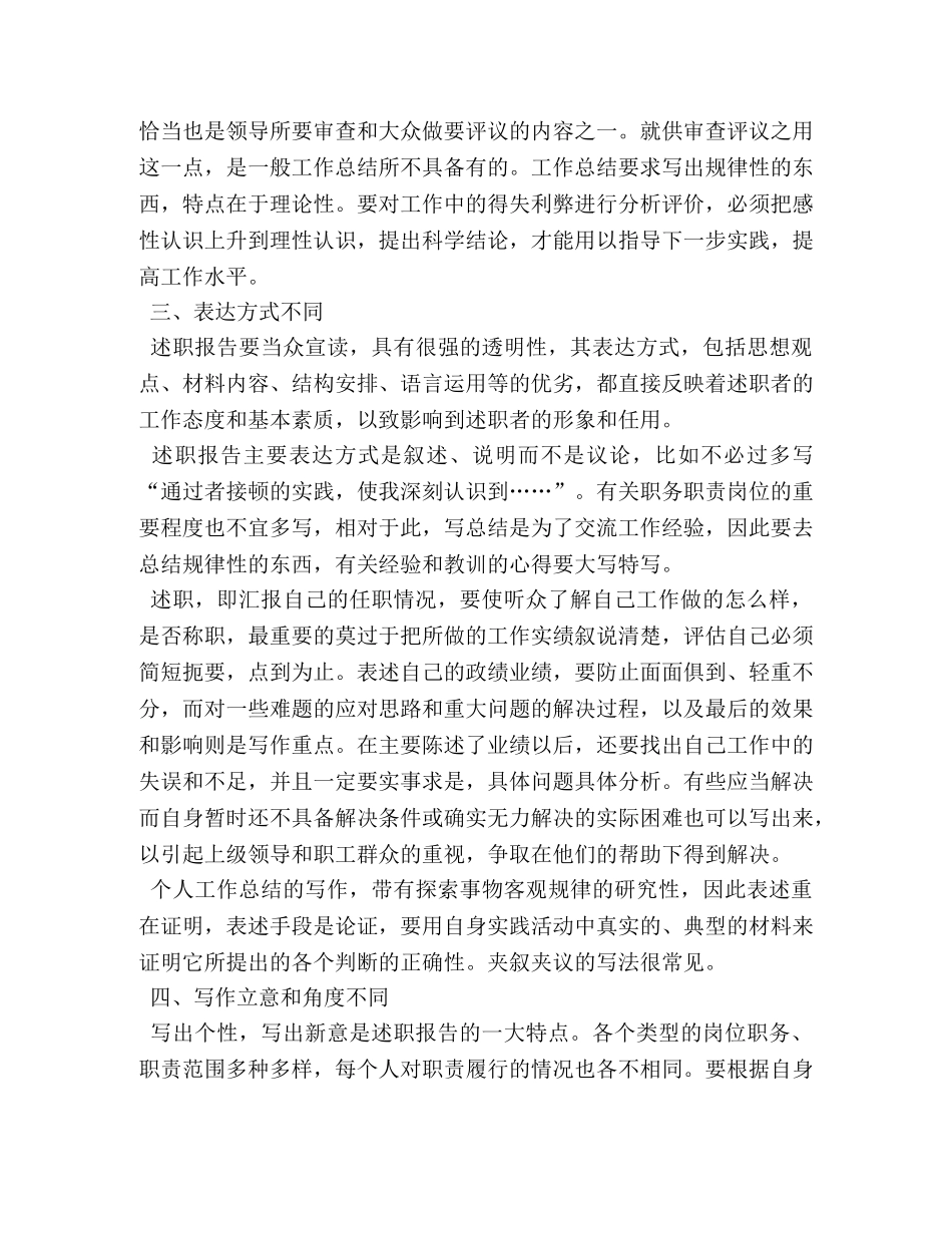 工作汇报和工作总结的区别 _第3页