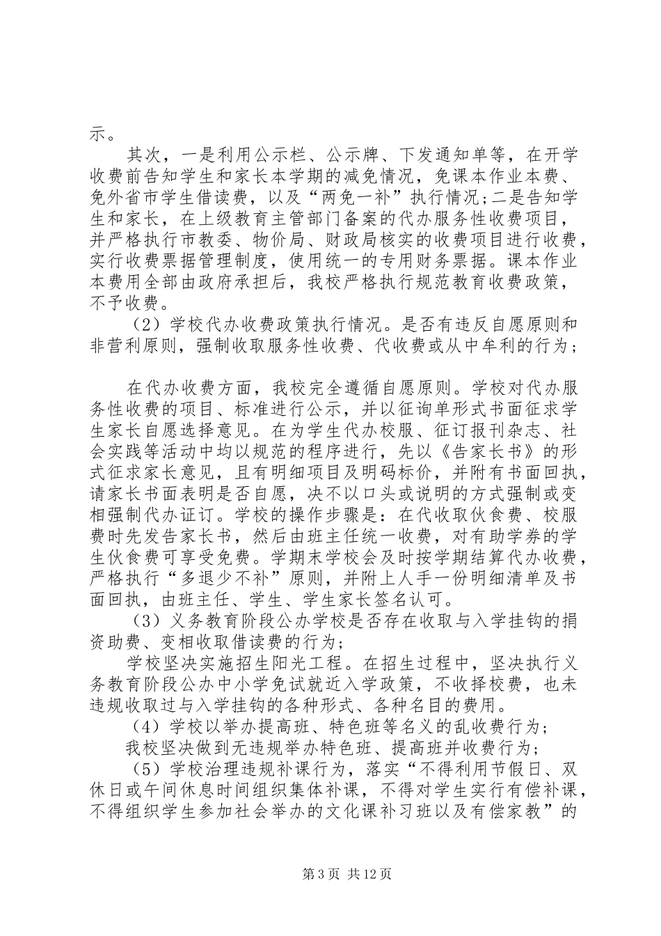 学校秋季规范收费自查报告_第3页