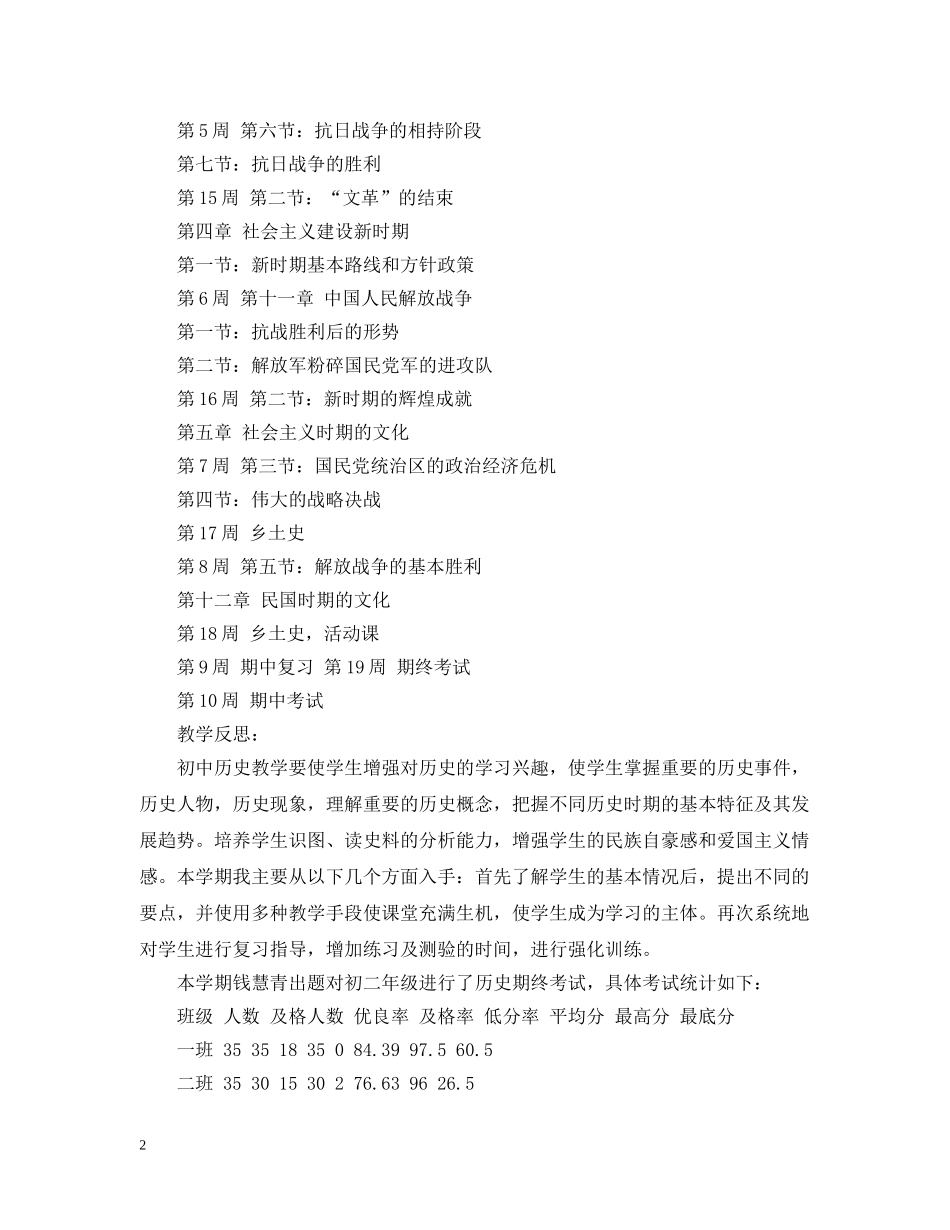 工作改进计划书 _第2页