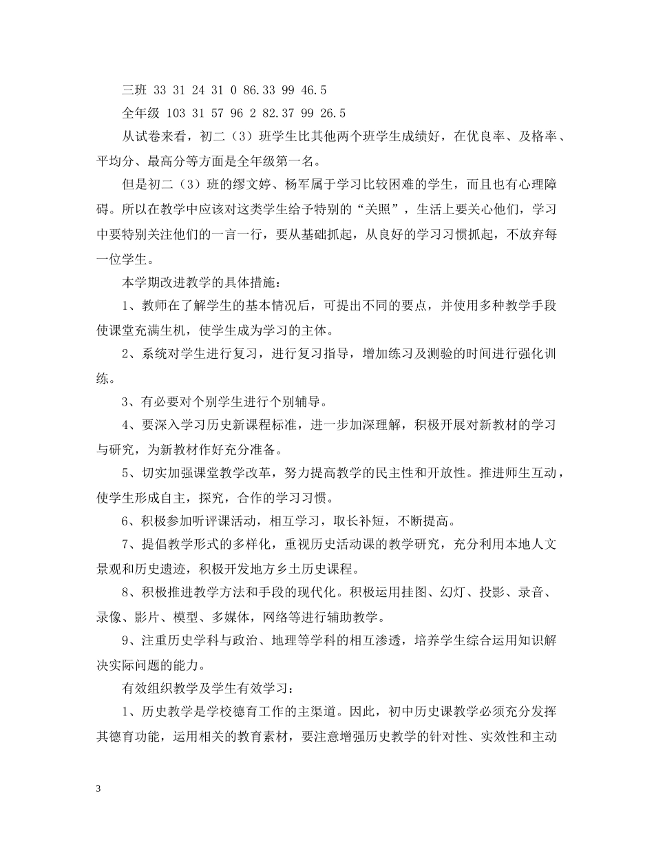 工作改进计划书 _第3页