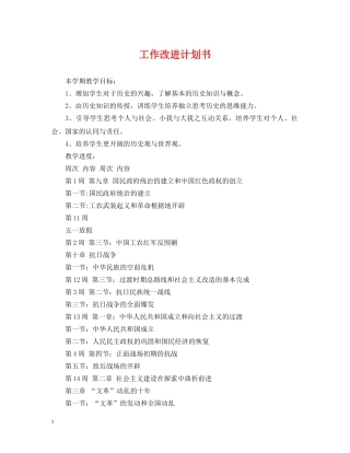 工作改进计划书 
