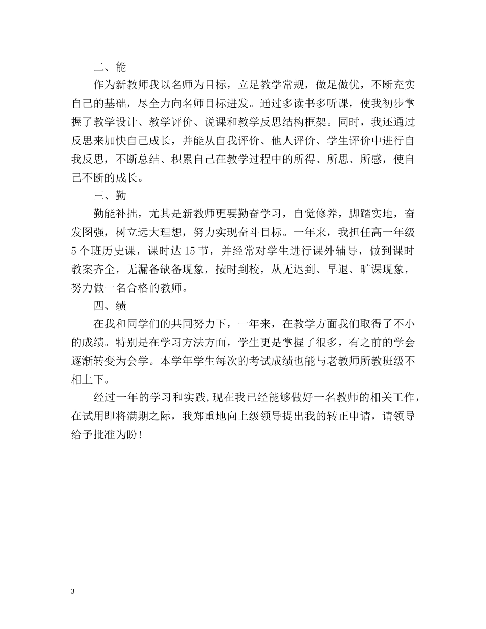 工作晋升员工自我评价 _第3页