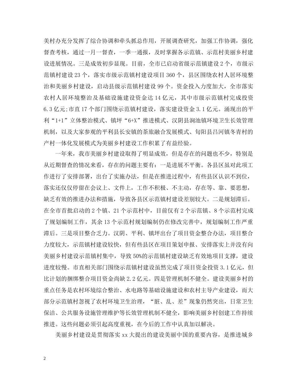 工作推进会总结讲话 _第2页