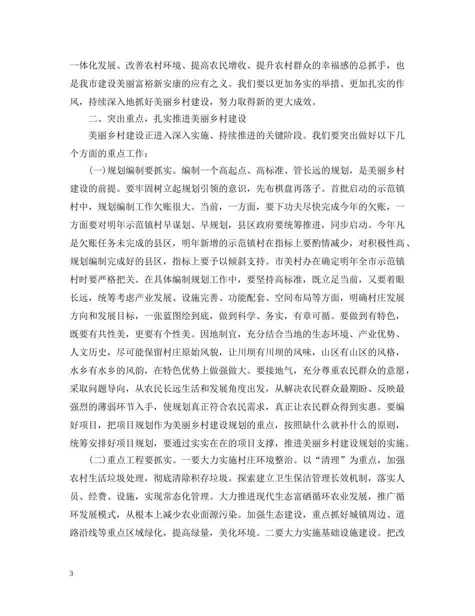 工作推进会总结讲话 _第3页