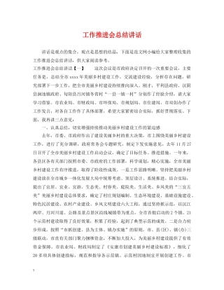 工作推进会总结讲话 