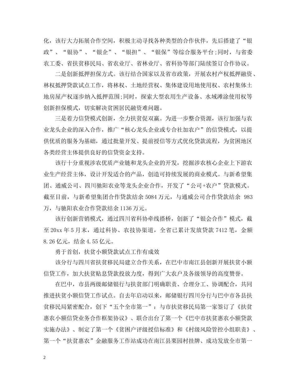 工作报告扶贫工作总结报告范文 _第2页