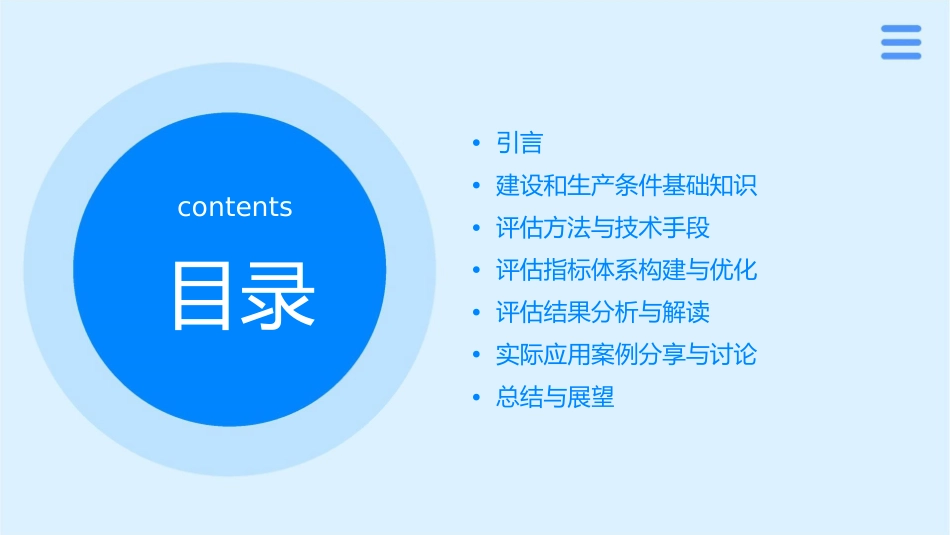 建设和生产条件评估课件_第2页