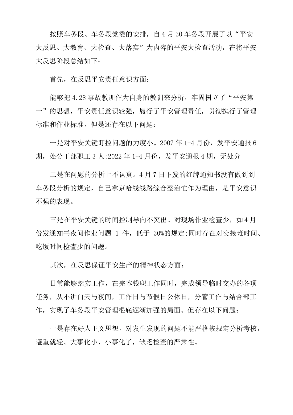 2022铁路安全反思材料安全反思材料_第3页