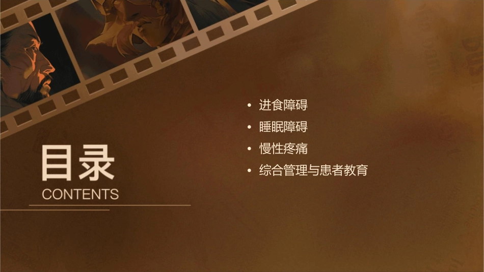 进食障碍睡眠障碍慢性疼痛要点课件_第2页