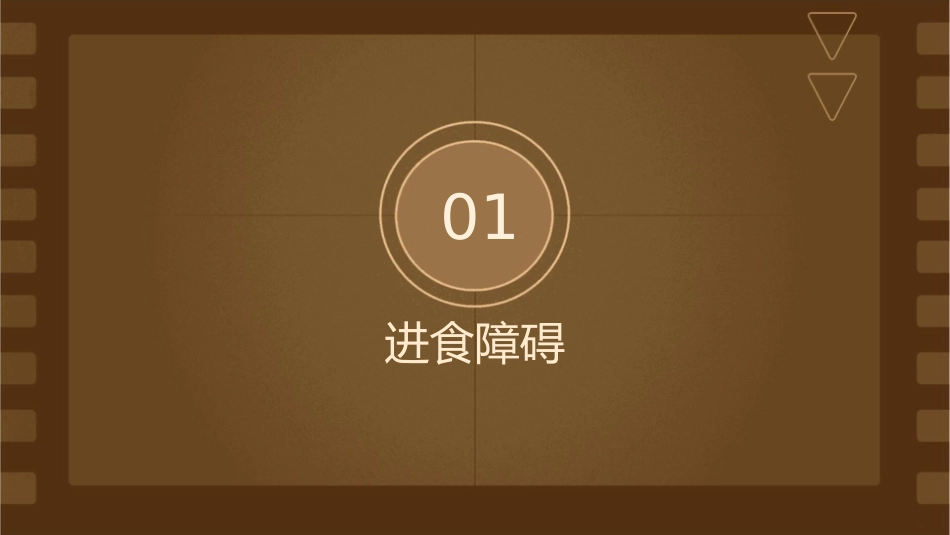 进食障碍睡眠障碍慢性疼痛要点课件_第3页