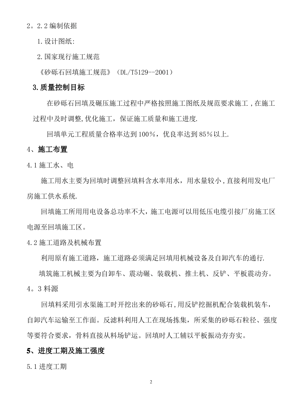 砂砾石回填施工方案_第2页