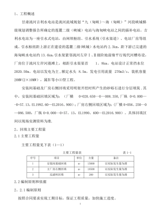 砂砾石回填施工方案
