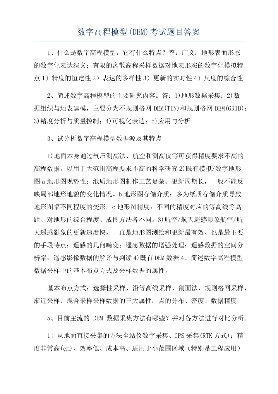 数字高程模型DEM考试题目答案_第1页