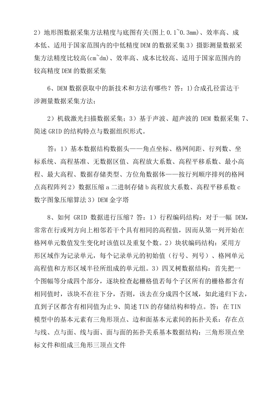 数字高程模型DEM考试题目答案_第2页