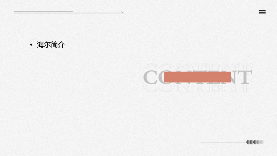 海尔管理模式通用课件_第2页