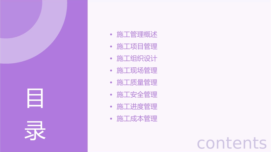 施工管理概论课件_第2页