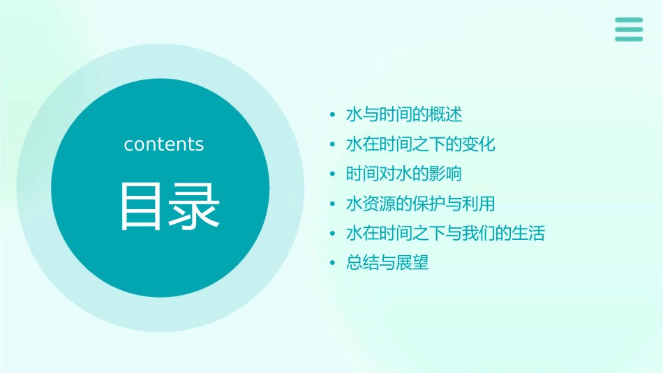 水在时间之下课件_第2页