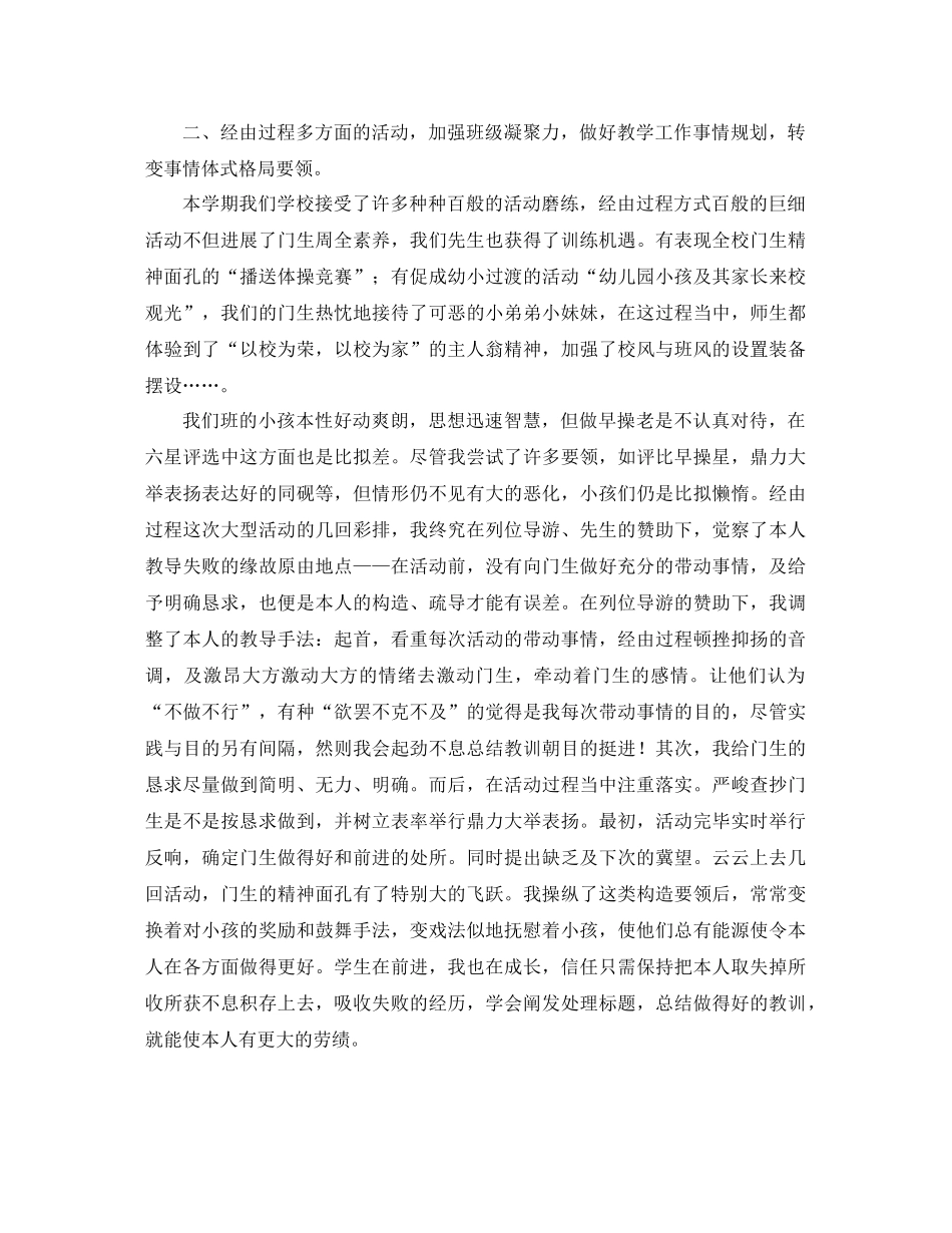 2021年1月班主任教学工作参考总结范文_第2页