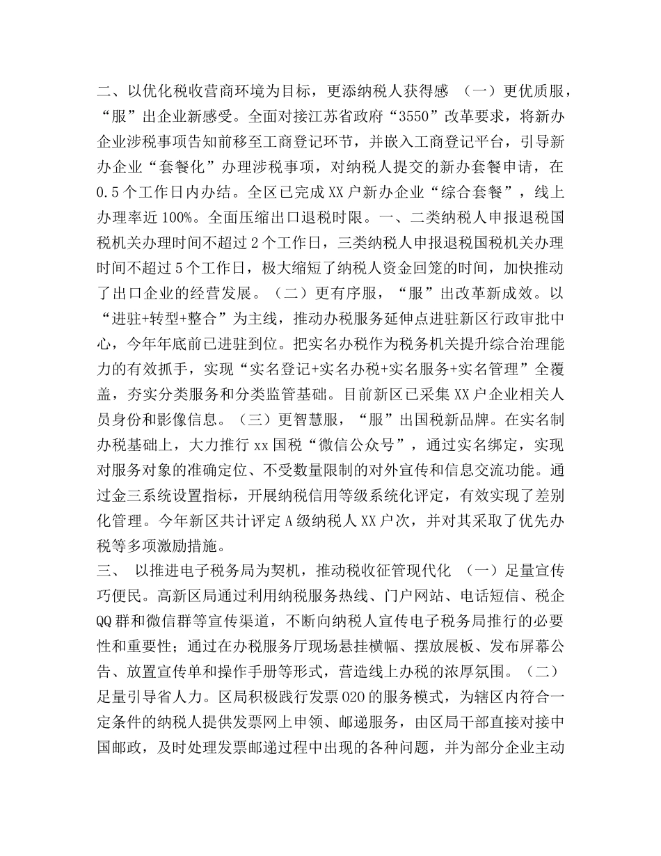 工作总结（税务局） _第2页