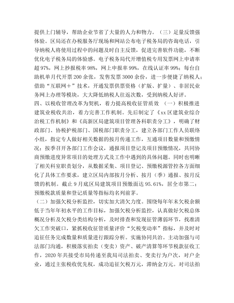工作总结（税务局） _第3页
