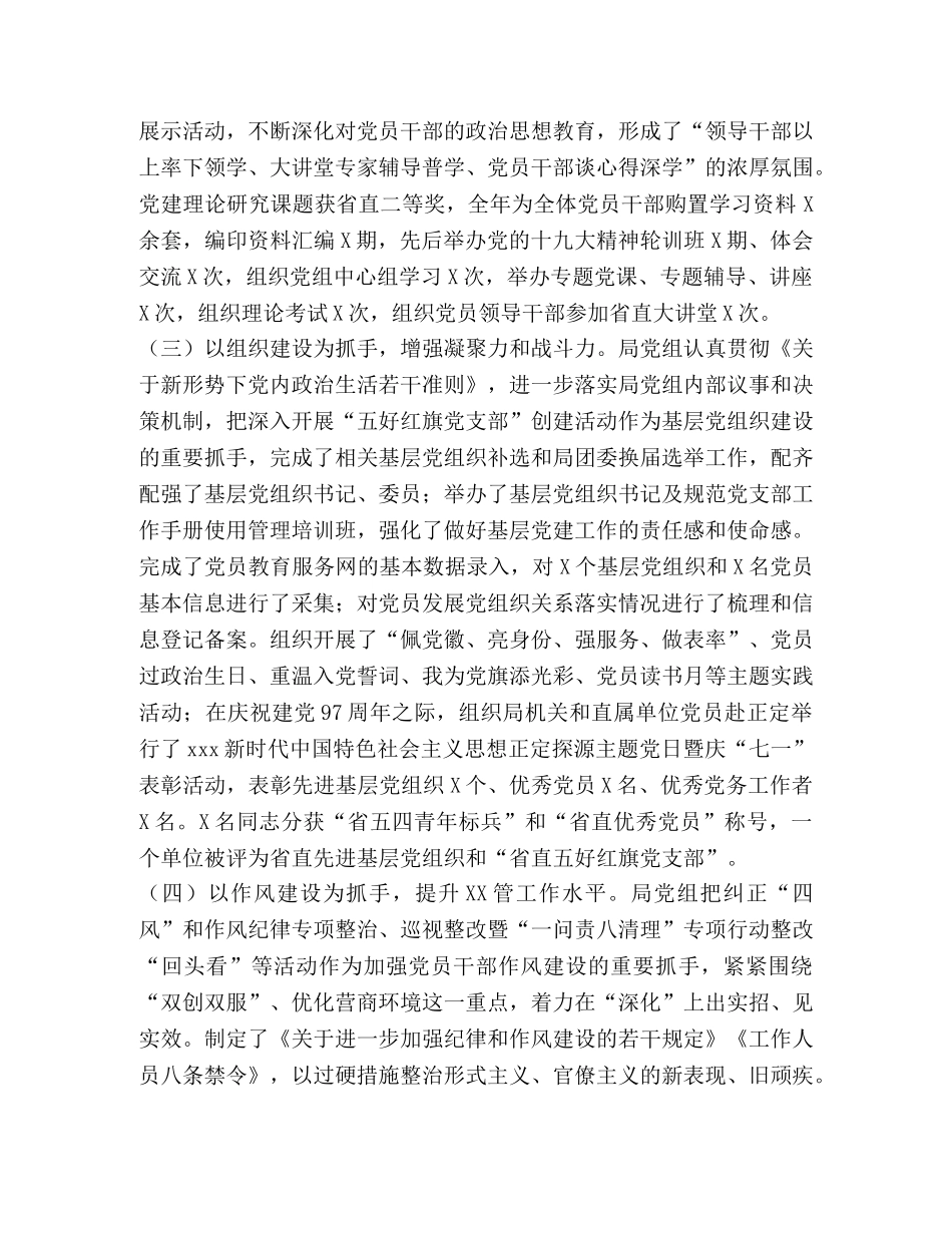 工作总结（食药监局） _第2页