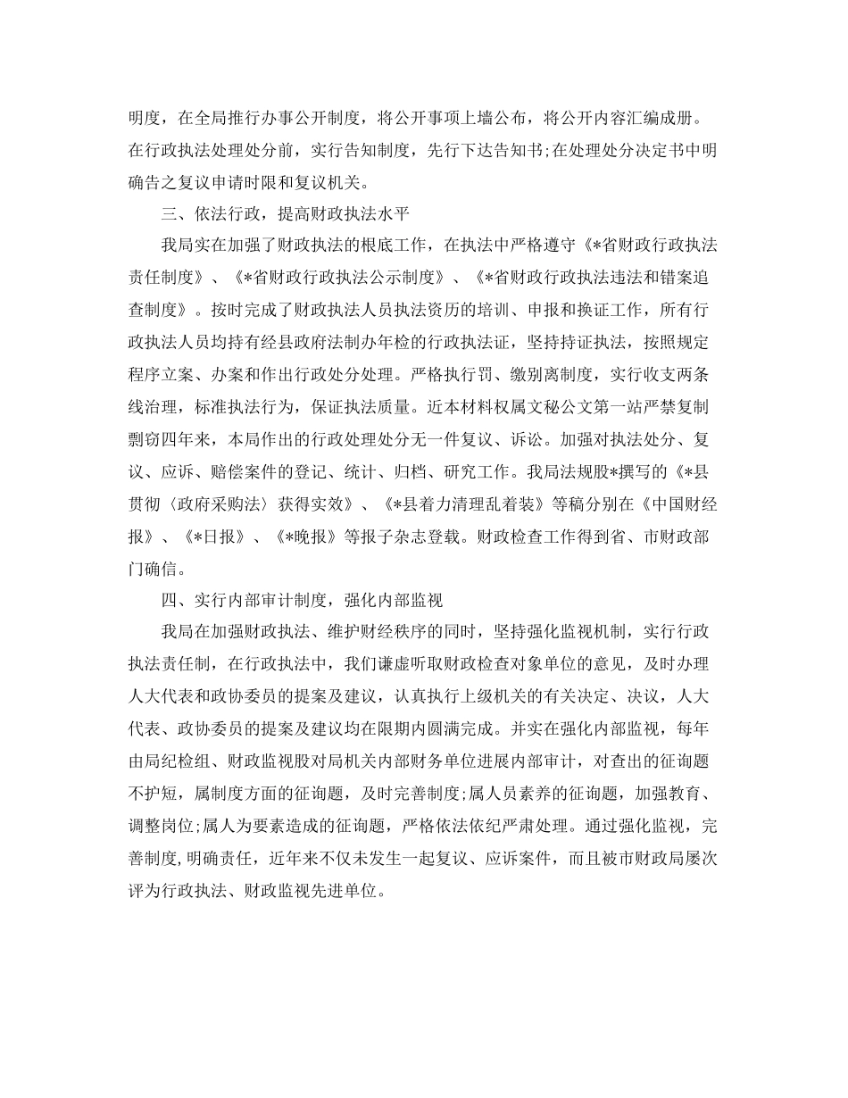 2021年工作参考总结财政局工作参考总结开头_第2页