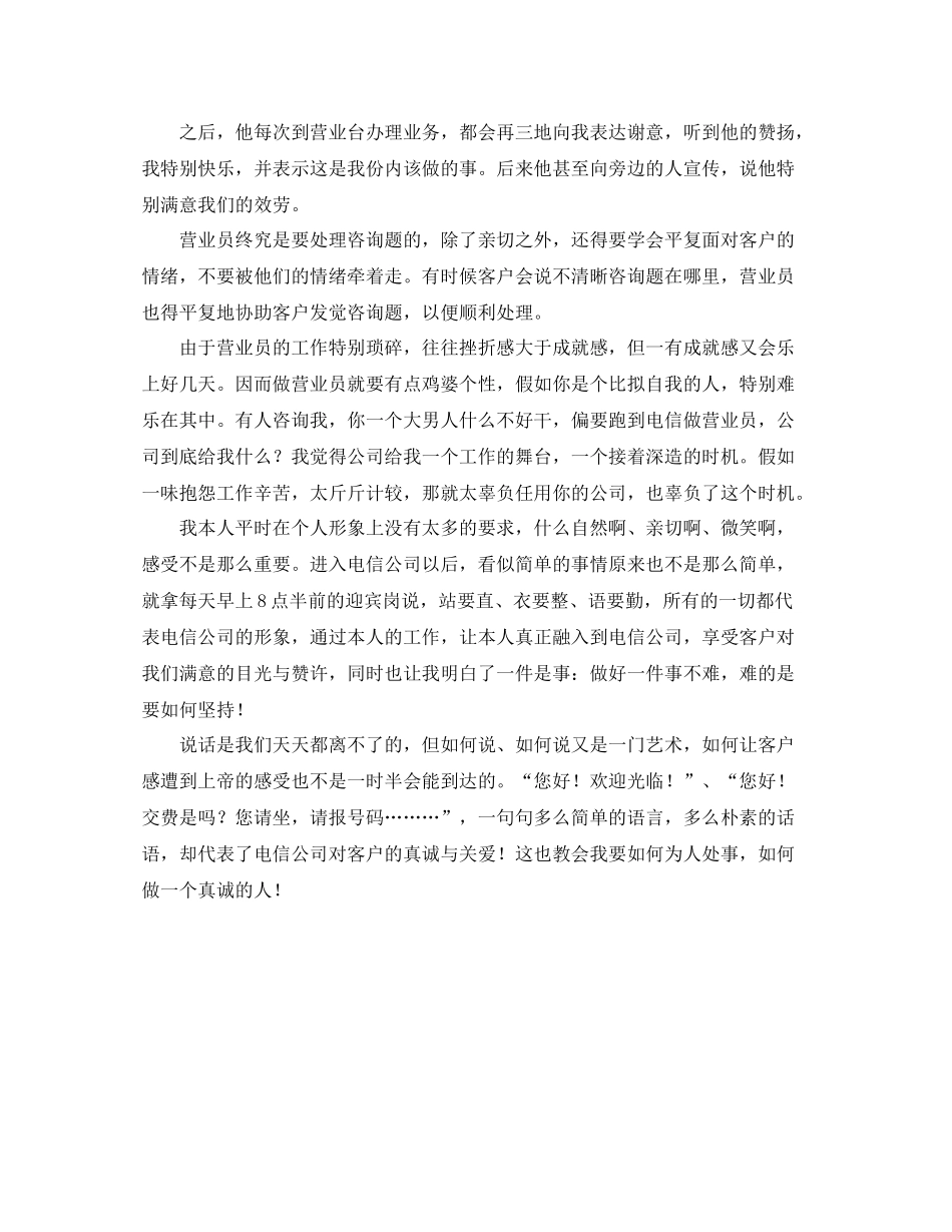 电信营业班新员工的自我参考总结（通用）_第2页