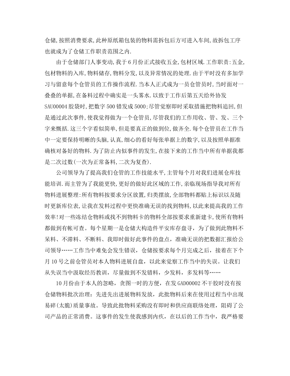 仓库主管个人年终工作参考总结_第3页