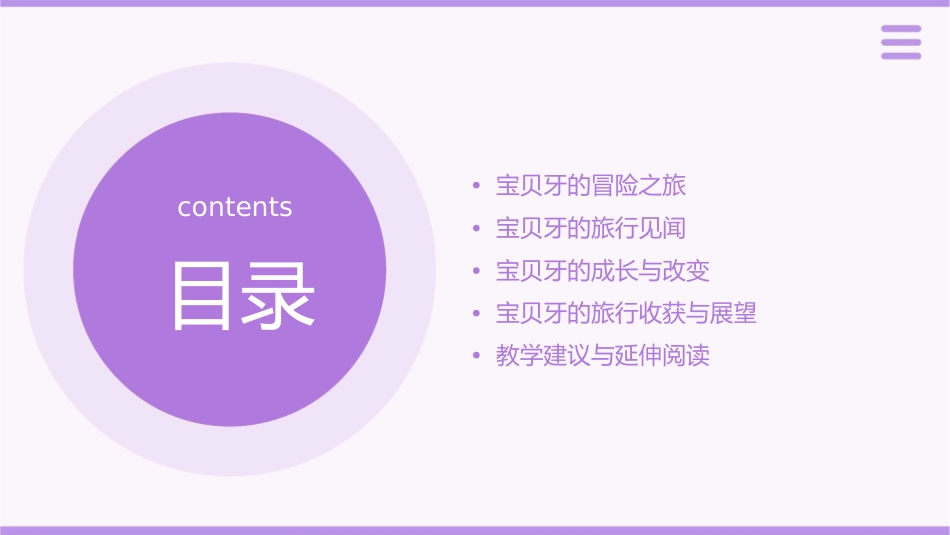 宝贝牙旅行记课件_第2页