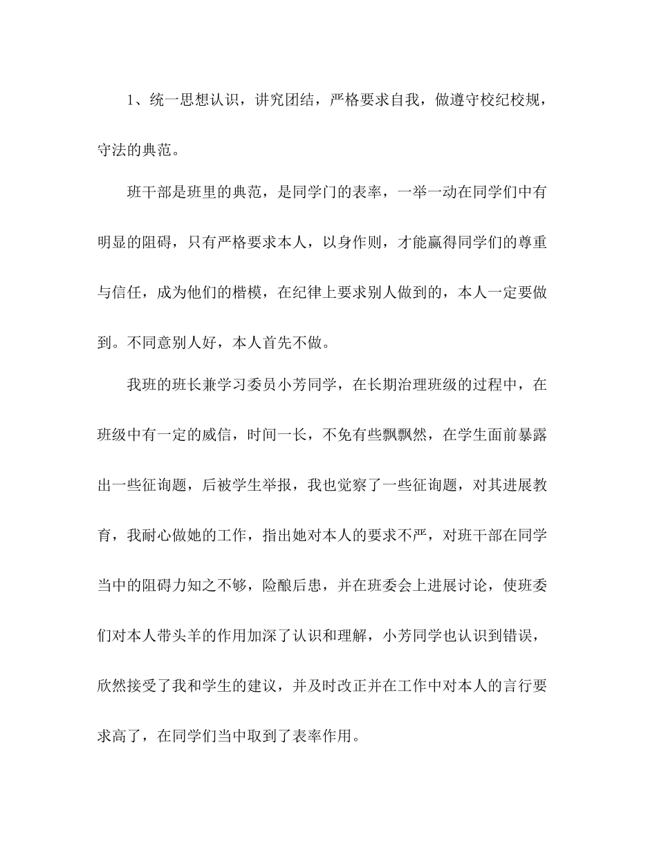 2021年二年级班主任年度考核参考总结_0_第2页