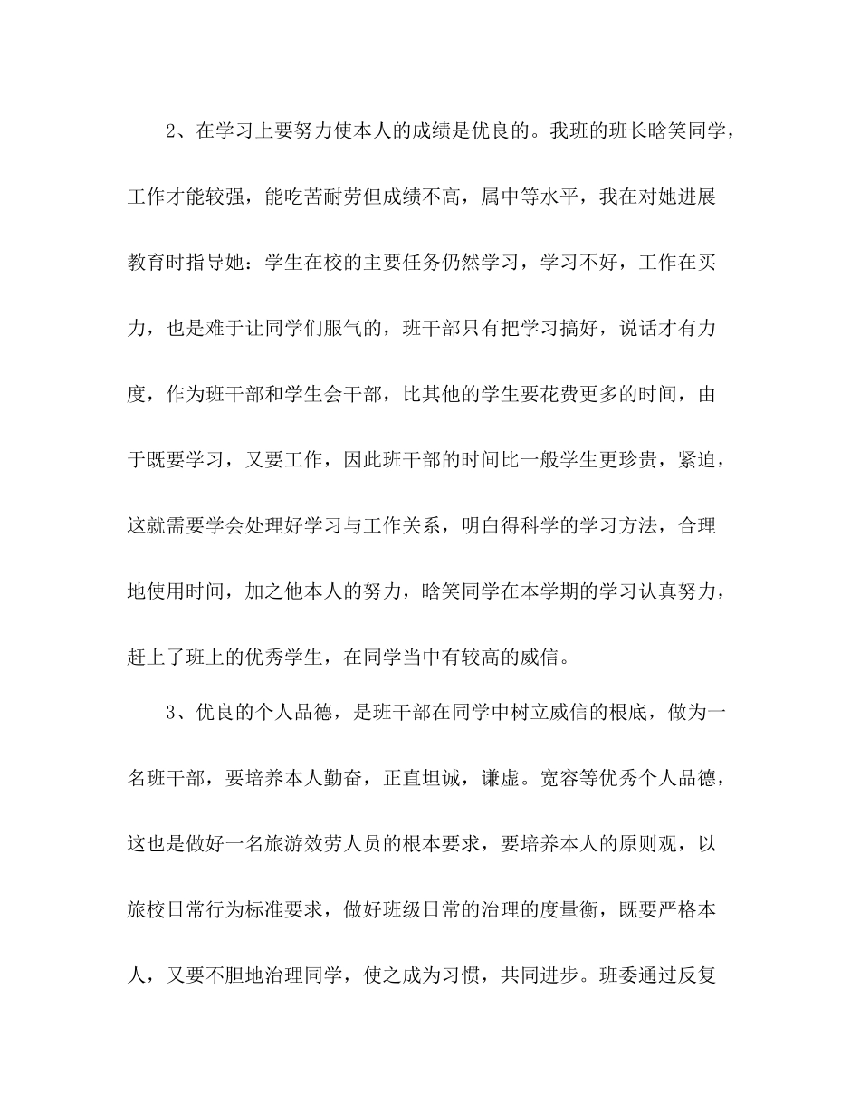 2021年二年级班主任年度考核参考总结_0_第3页